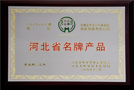 金川牌箱包河北省名牌產(chǎn)品