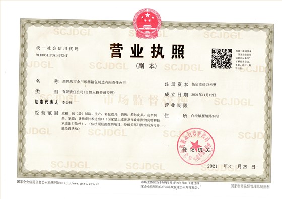 新營(yíng)業(yè)執(zhí)照2021.03.29