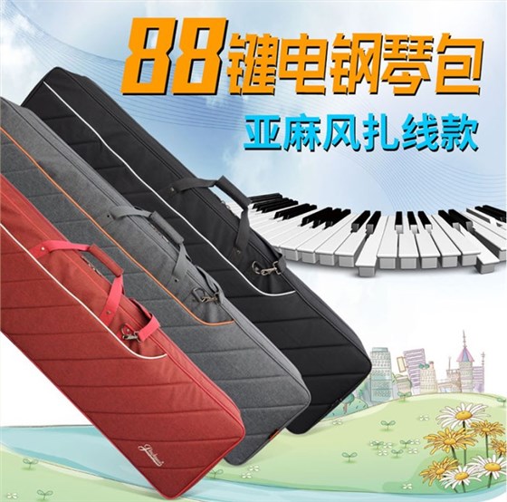 88鍵電鋼琴包