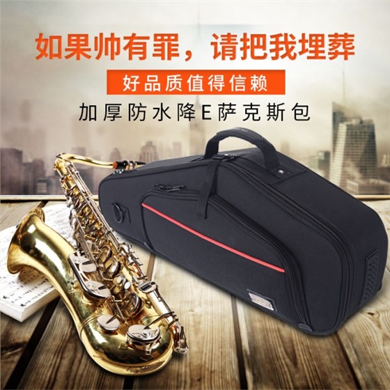 薩克斯包