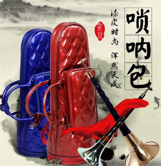 嗩吶包
