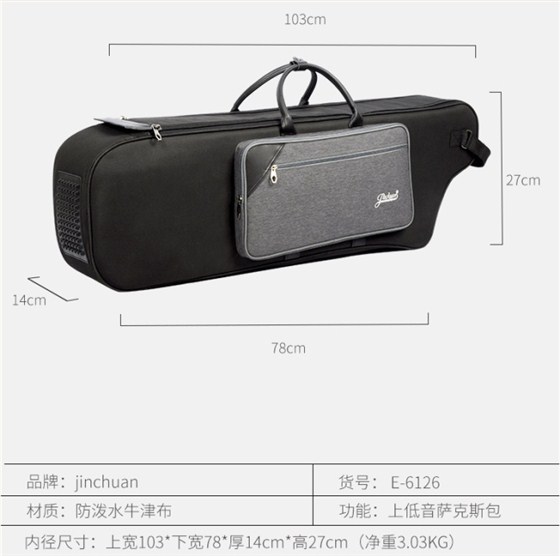 上低音薩克斯包