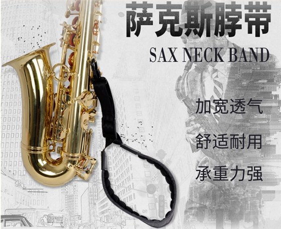 薩克斯背帶