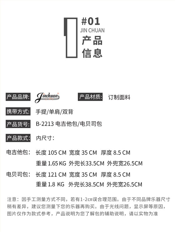 B-2213-電吉他-電貝司包-詳情圖-長(zhǎng)圖_03