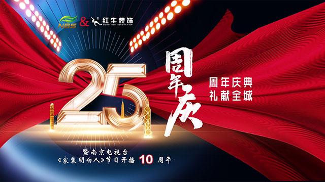 神秘大禮令人震驚！直擊紅牛裝飾25周年慶活動(dòng)現(xiàn)場(chǎng)，氣氛太火爆！