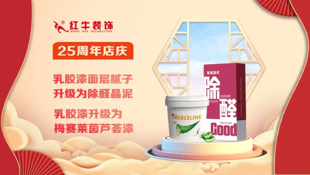 乳膠漆升級(jí)