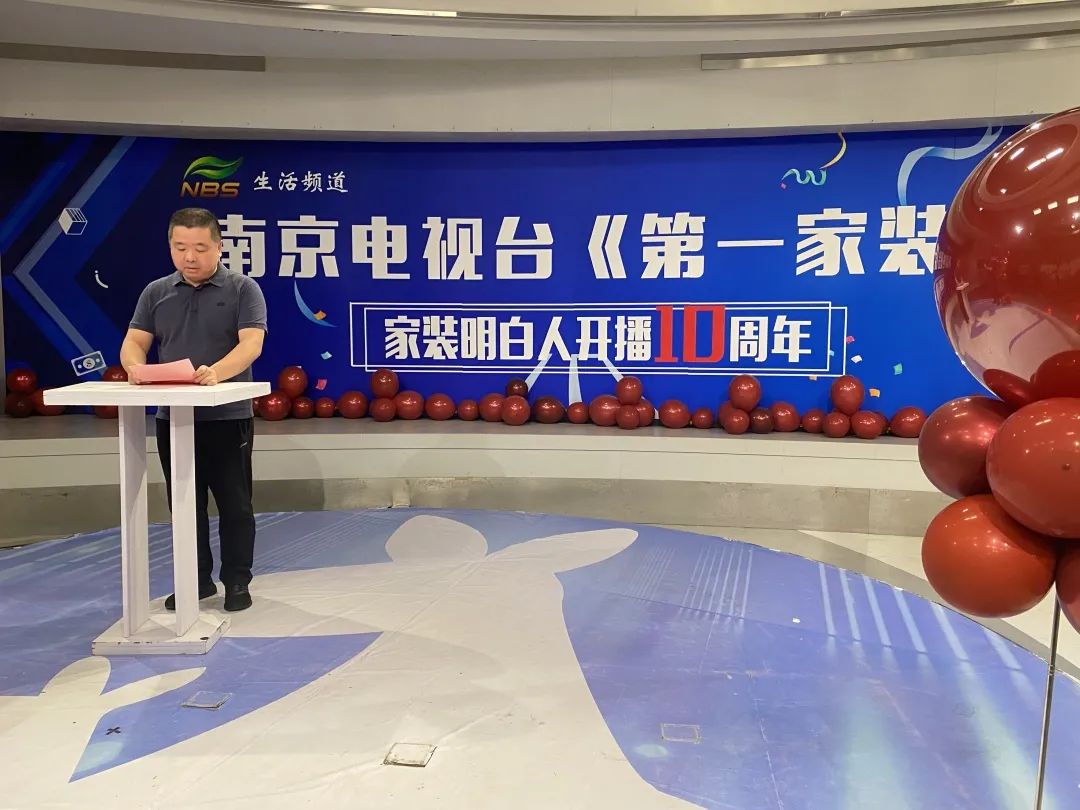 南京電視臺《家裝明白人》節(jié)目開播10周年生日會03