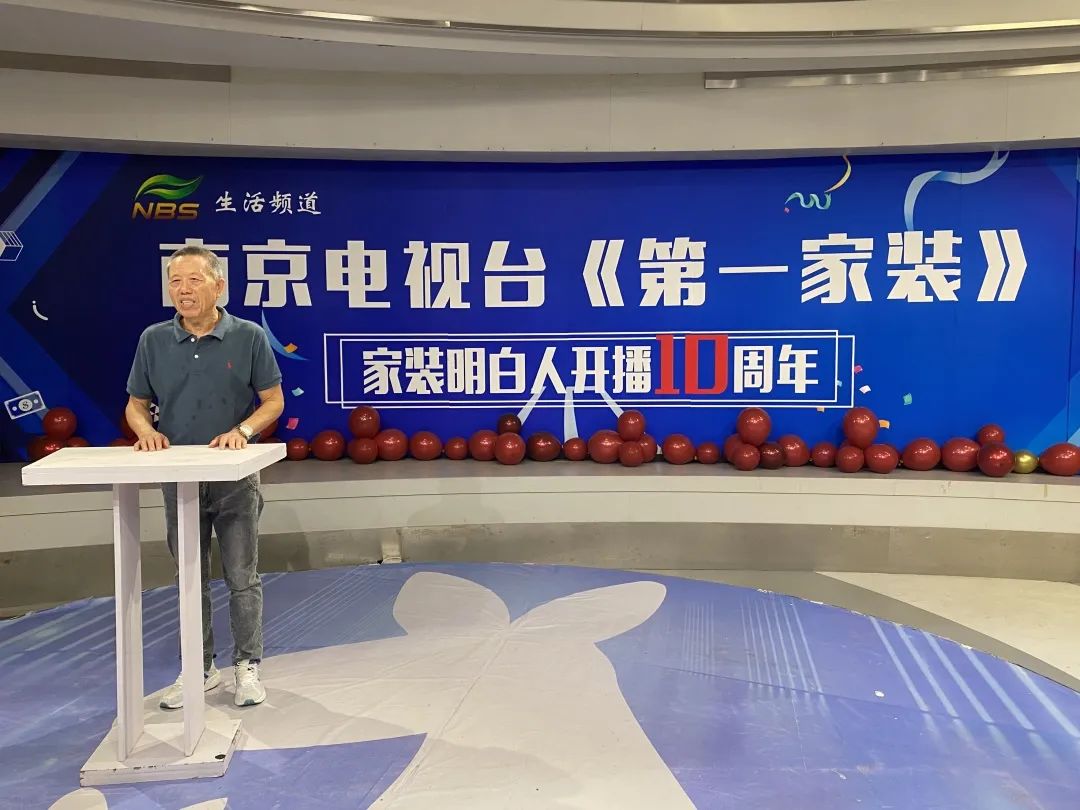 南京電視臺《家裝明白人》節(jié)目開播10周年生日會05