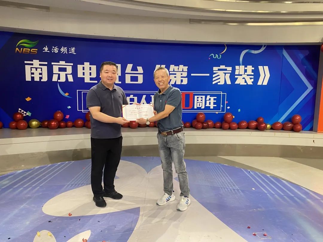 南京電視臺《家裝明白人》節(jié)目開播10周年生日會07