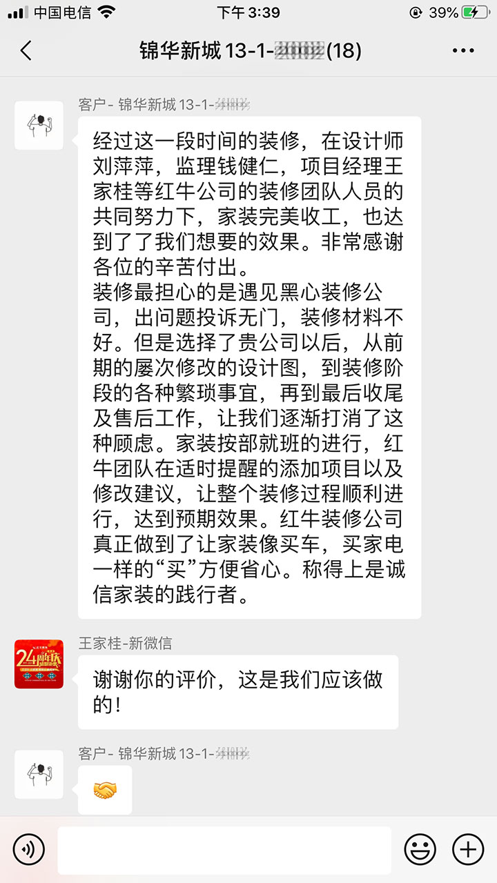 南京錦華新城裝修業(yè)主：紅牛裝飾公司真正做到了讓家裝像買車、買家電一樣的“買”方便省心