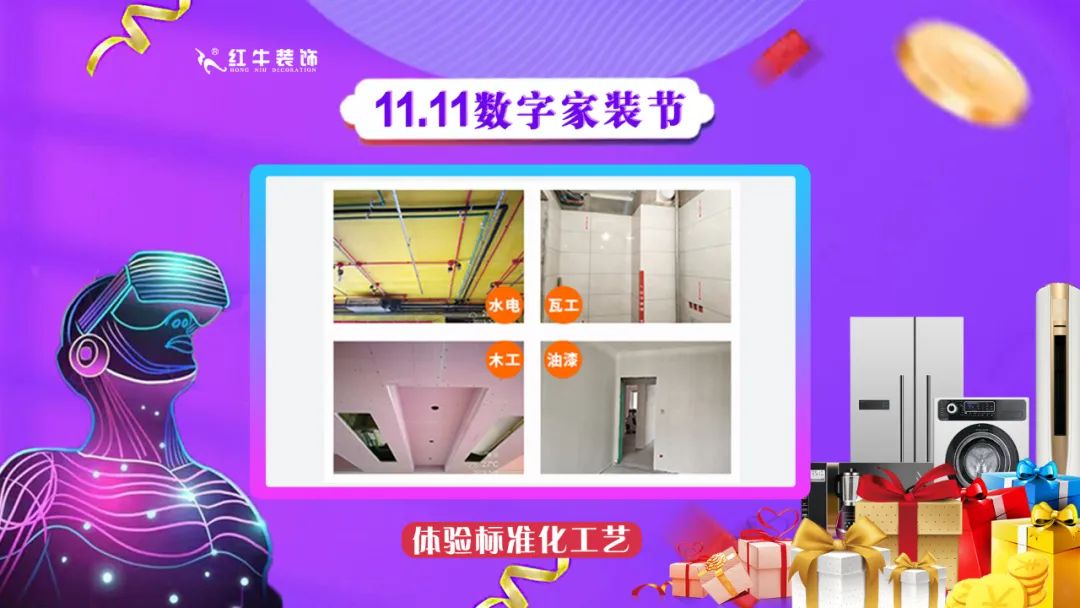 南京紅牛裝飾雙11數(shù)字家裝節(jié)，裝修想省心、省力又省錢的趕緊來！02體驗標準化工藝