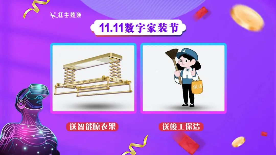 南京紅牛裝飾雙11數(shù)字家裝節(jié)，裝修想省心、省力又省錢的趕緊來！09送智能晾衣架送竣工保潔
