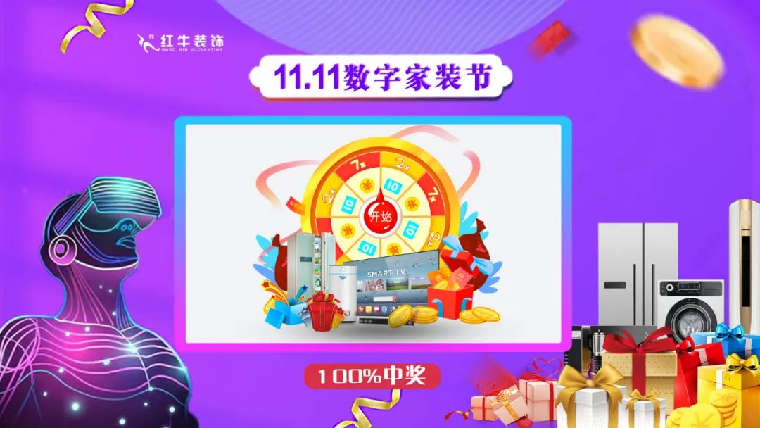 南京紅牛裝飾雙11數(shù)字家裝節(jié)，裝修想省心、省力又省錢的趕緊來！10活動現(xiàn)場抽大獎100%中獎