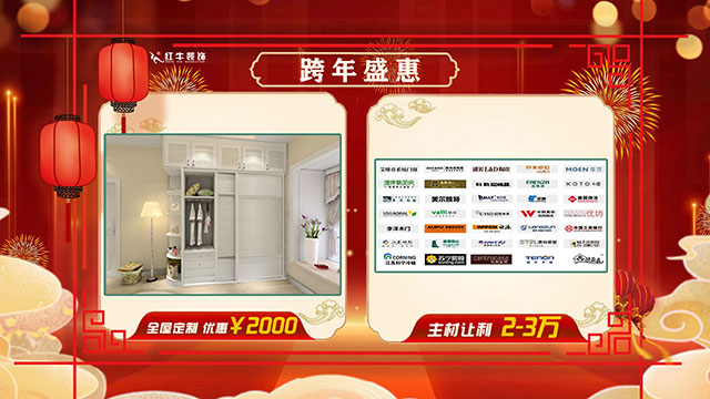【640x360】07全屋定制優(yōu)惠￥2000，主材讓利2-3萬