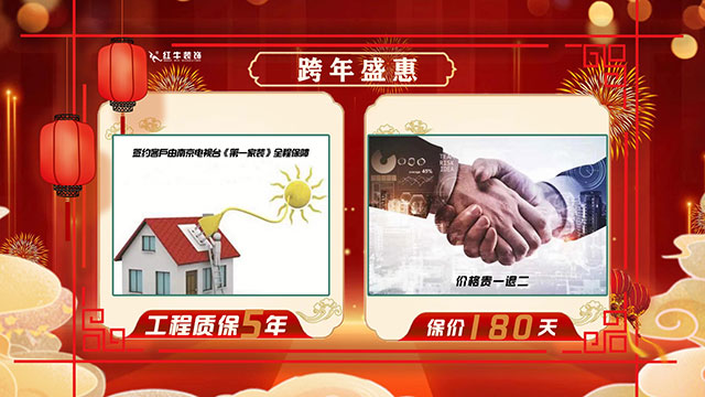 【640x360】12工程質(zhì)保5年，保價180天