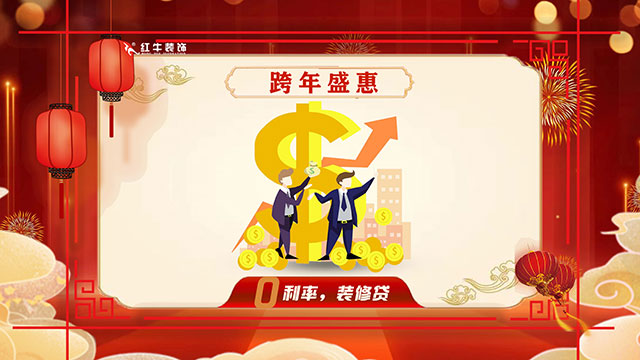 【640x360】14零利率，裝修貸