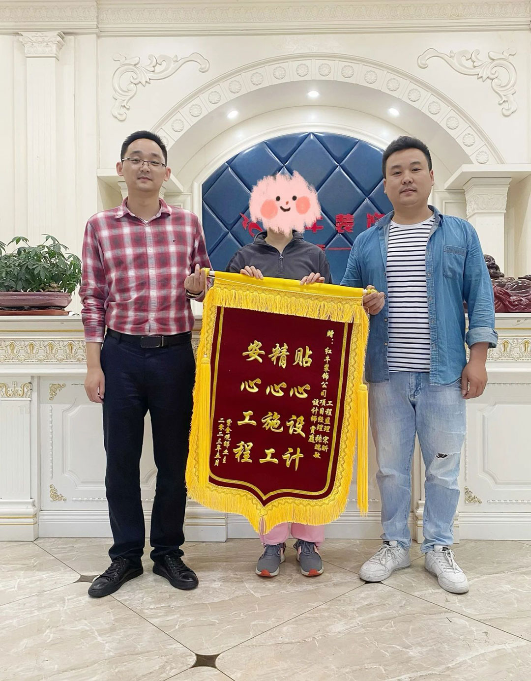 客戶見證｜又一工地完工，業(yè)主送來致謝錦旗，【內(nèi)附完工實(shí)景和效果圖】03錦旗合影1080x1385