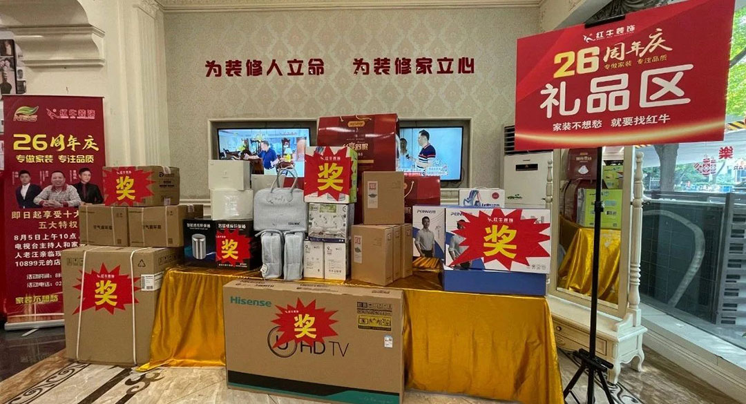 南京紅牛裝飾26周年慶典圓滿(mǎn)成功！客如潮涌，座無(wú)空席，盛況空前！