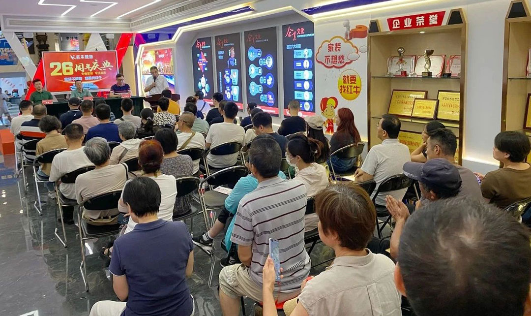 紅牛裝飾26周年慶典圓滿成功！客如潮涌，座無(wú)空席，盛況空前！05