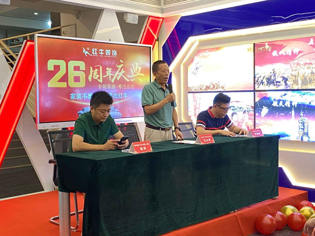紅牛裝飾26周年慶典圓滿成功！客如潮涌，座無(wú)空席，盛況空前！10