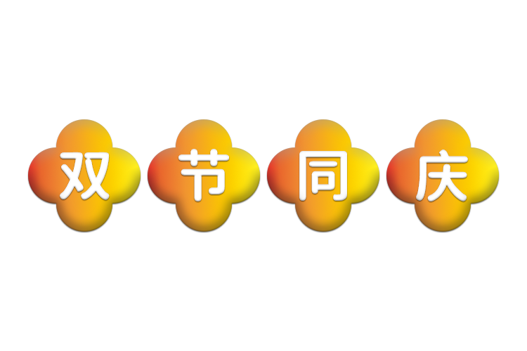 中秋將至，南京紅牛裝飾助您營(yíng)造溫馨舒適的家
