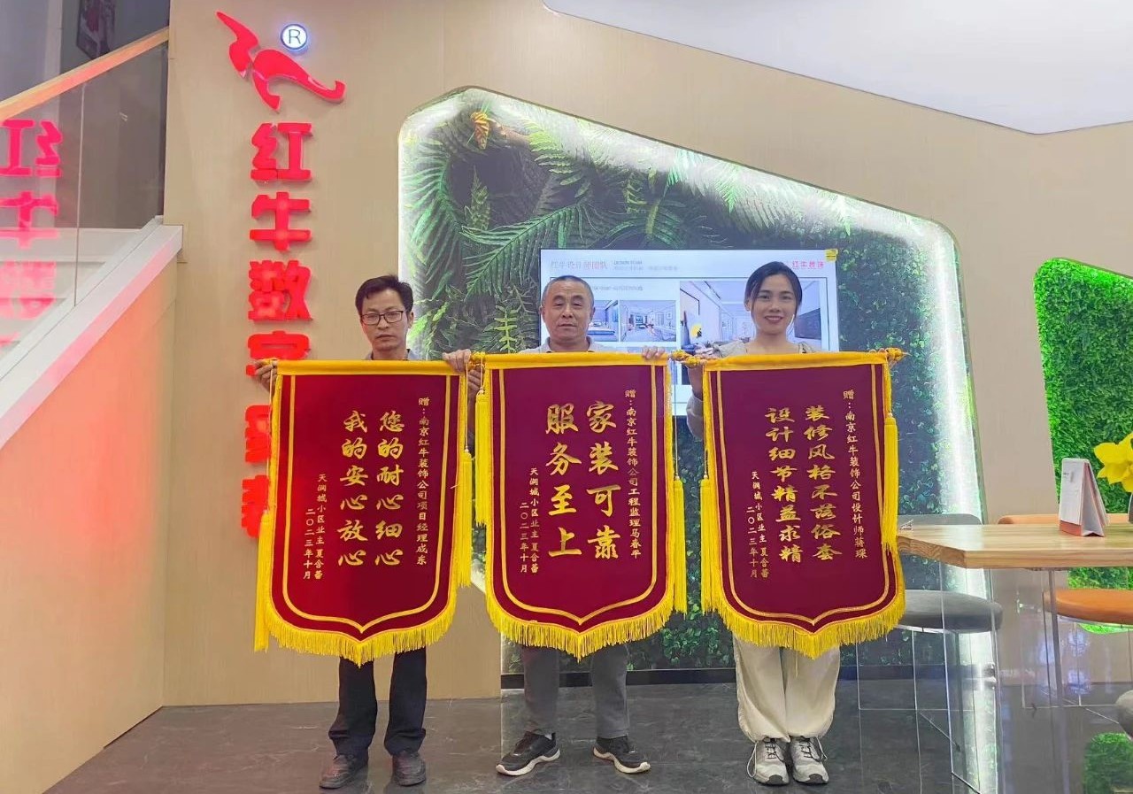 喜報(bào)｜金秋十月，收獲滿滿，紅牛裝飾再獲三面錦旗！01天潤(rùn)城十三街區(qū)23-802