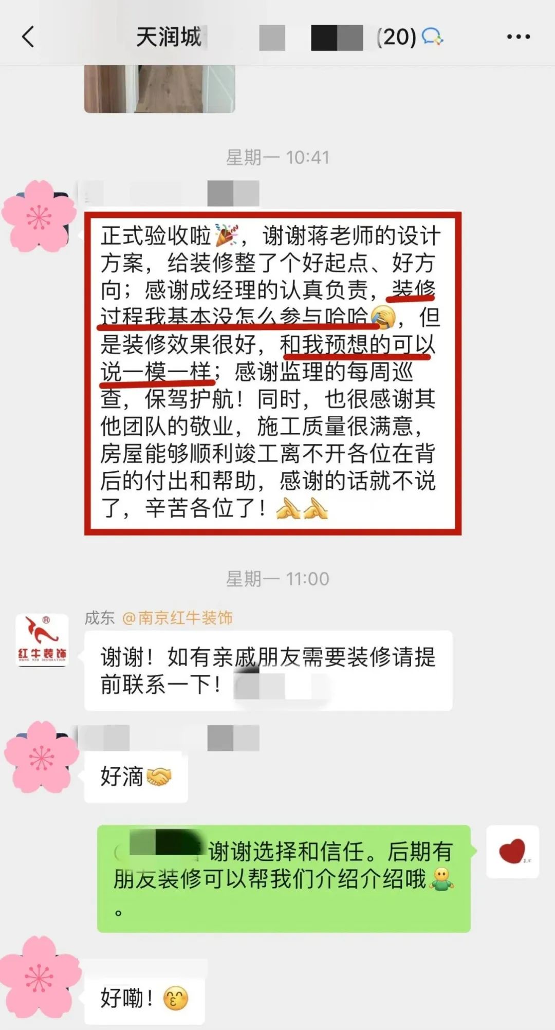 喜報(bào)｜金秋十月，收獲滿滿，紅牛裝飾再獲三面錦旗！02