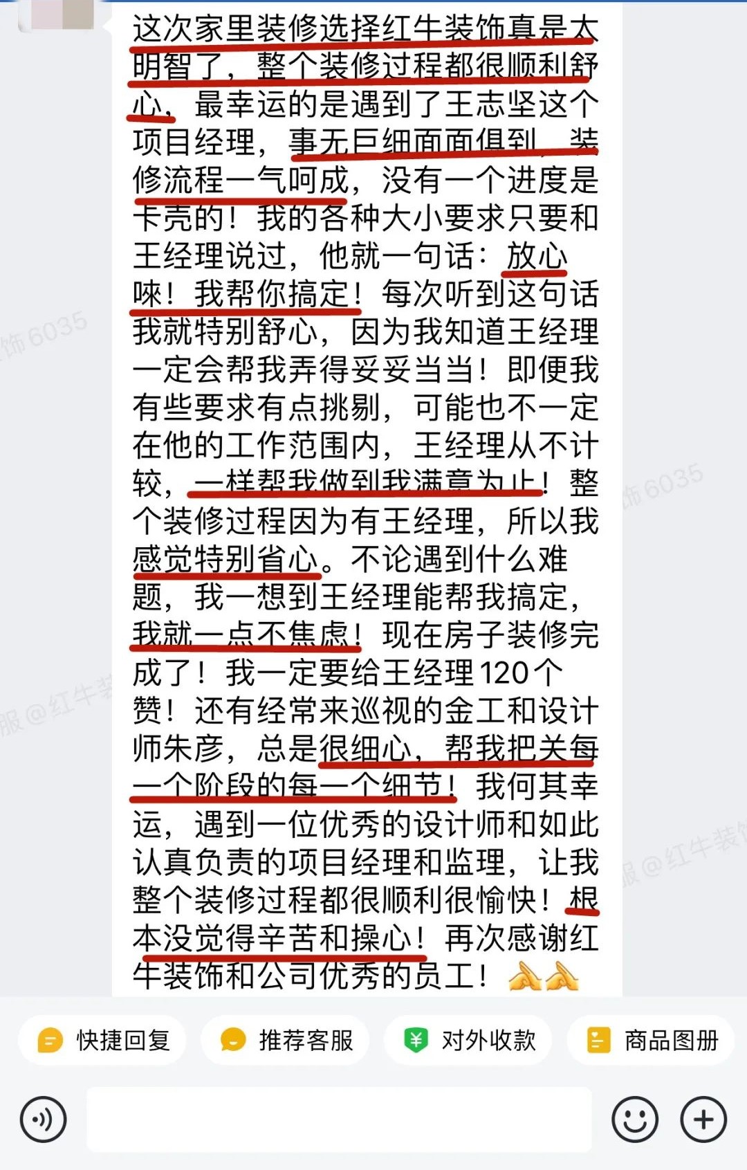 客戶見證｜聽聽過來人對南京紅牛裝飾公司的真實(shí)評價(jià)02