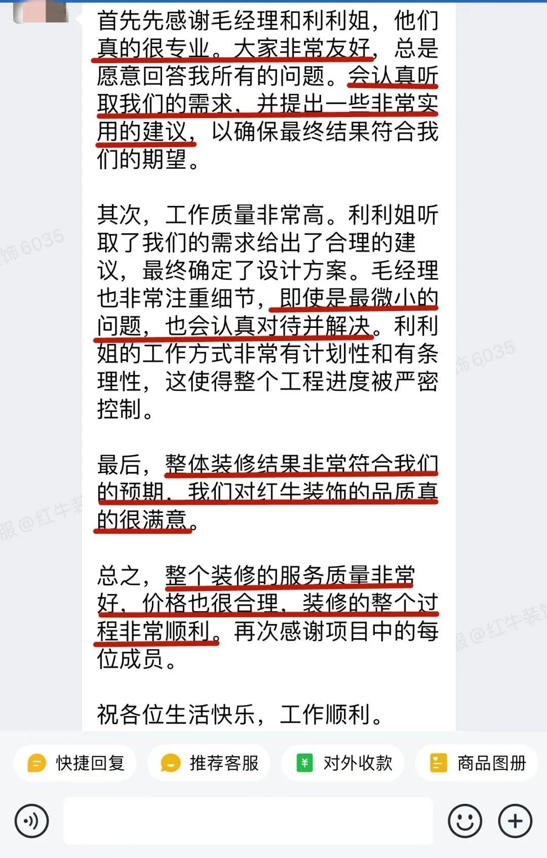 客戶見證｜聽聽過來人對南京紅牛裝飾公司的真實(shí)評價(jià)04