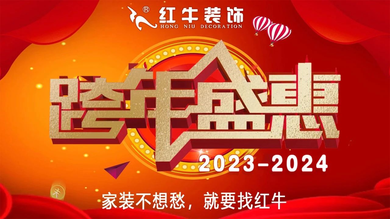 年末寵粉｜南京電視臺(tái)攜手紅牛裝飾2023年度收官之戰(zhàn)！不容錯(cuò)過(guò)！