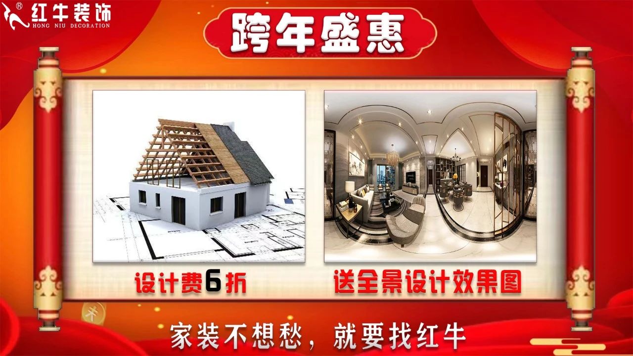 年末寵粉｜南京電視臺攜手紅牛裝飾2023年度收官之戰(zhàn)！不容錯過！03設計費6折，送全景設計效果圖