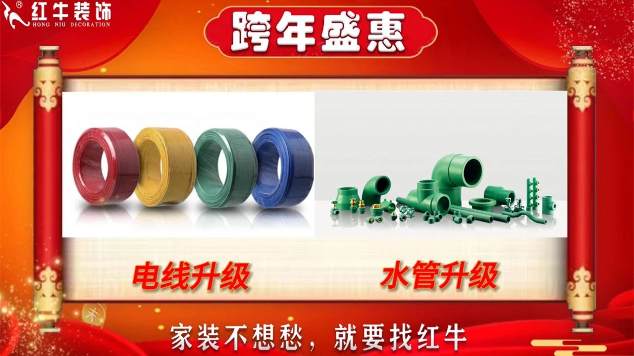 年末寵粉｜南京電視臺攜手紅牛裝飾2023年度收官之戰(zhàn)！不容錯過！05電線升級，水管升級