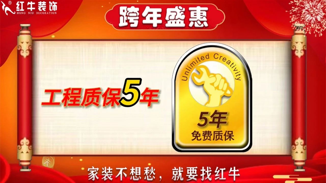 年末寵粉｜南京電視臺攜手紅牛裝飾2023年度收官之戰(zhàn)！不容錯過！13工程質(zhì)保5年