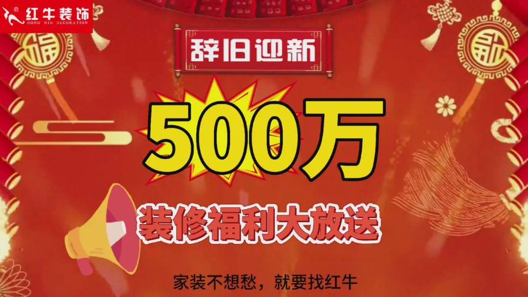 快！拼手速啦！今日500萬(wàn)裝修福利全城瘋狂開(kāi)搶~