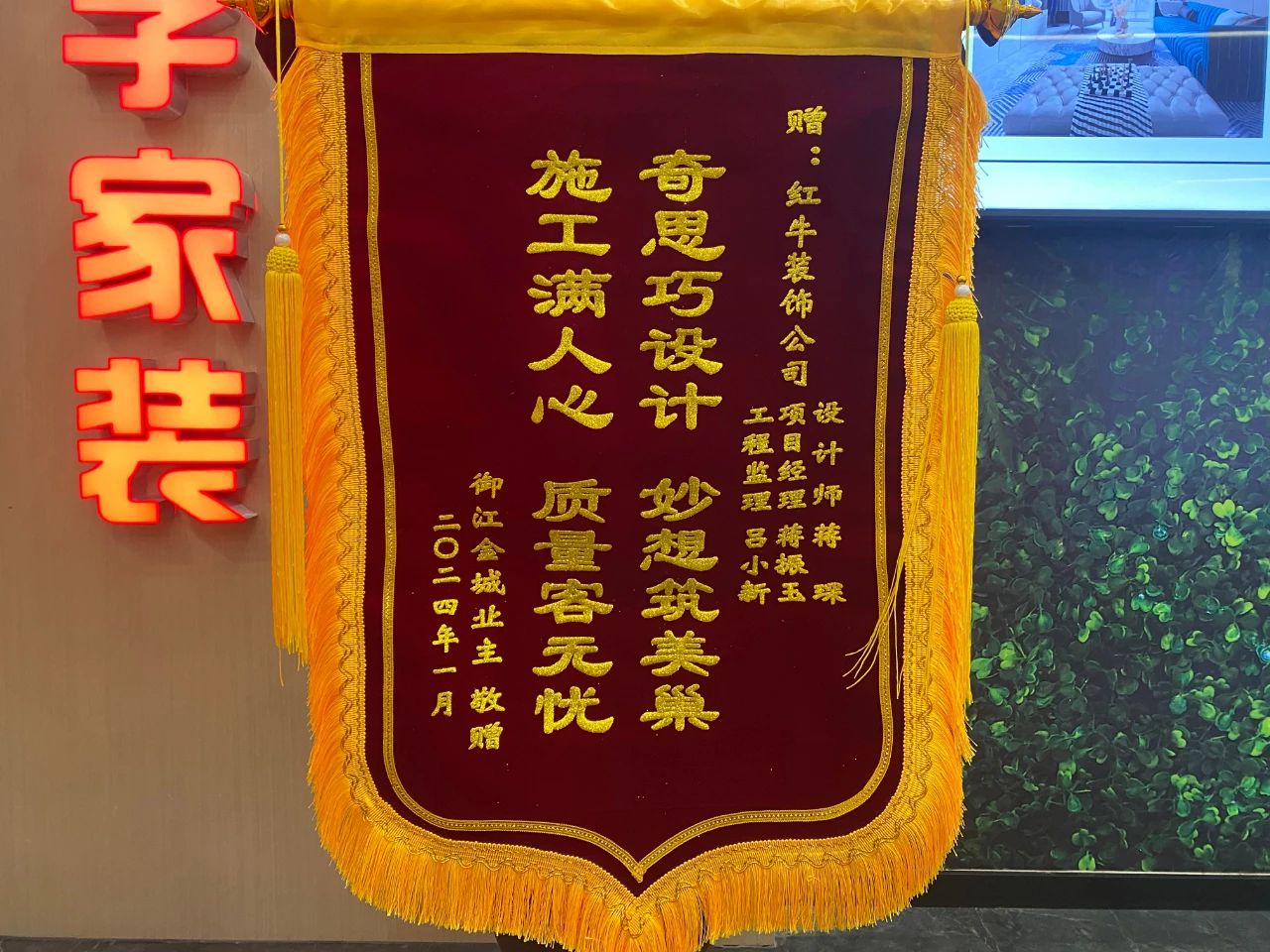 叮~這是我們2024年收到的第4面錦旗啦?。▋?nèi)附完工實景圖）01蔣琛御江金城錦旗
