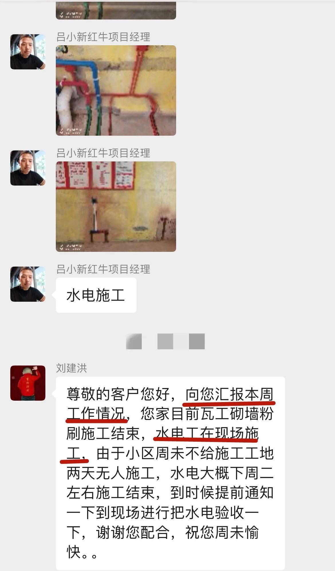 暖心！設(shè)計(jì)&施工贏口碑，業(yè)主送致謝錦旗！04