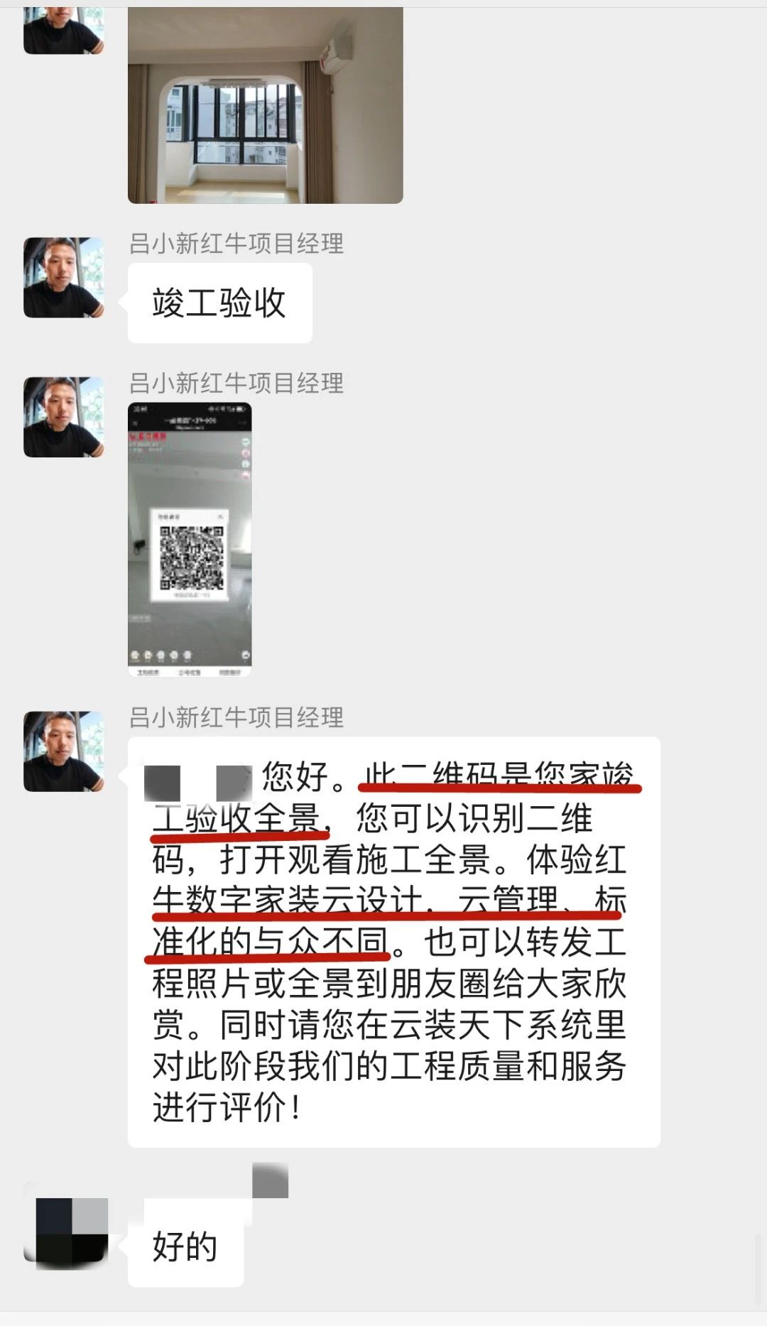 暖心！設(shè)計(jì)&施工贏口碑，業(yè)主送致謝錦旗！07
