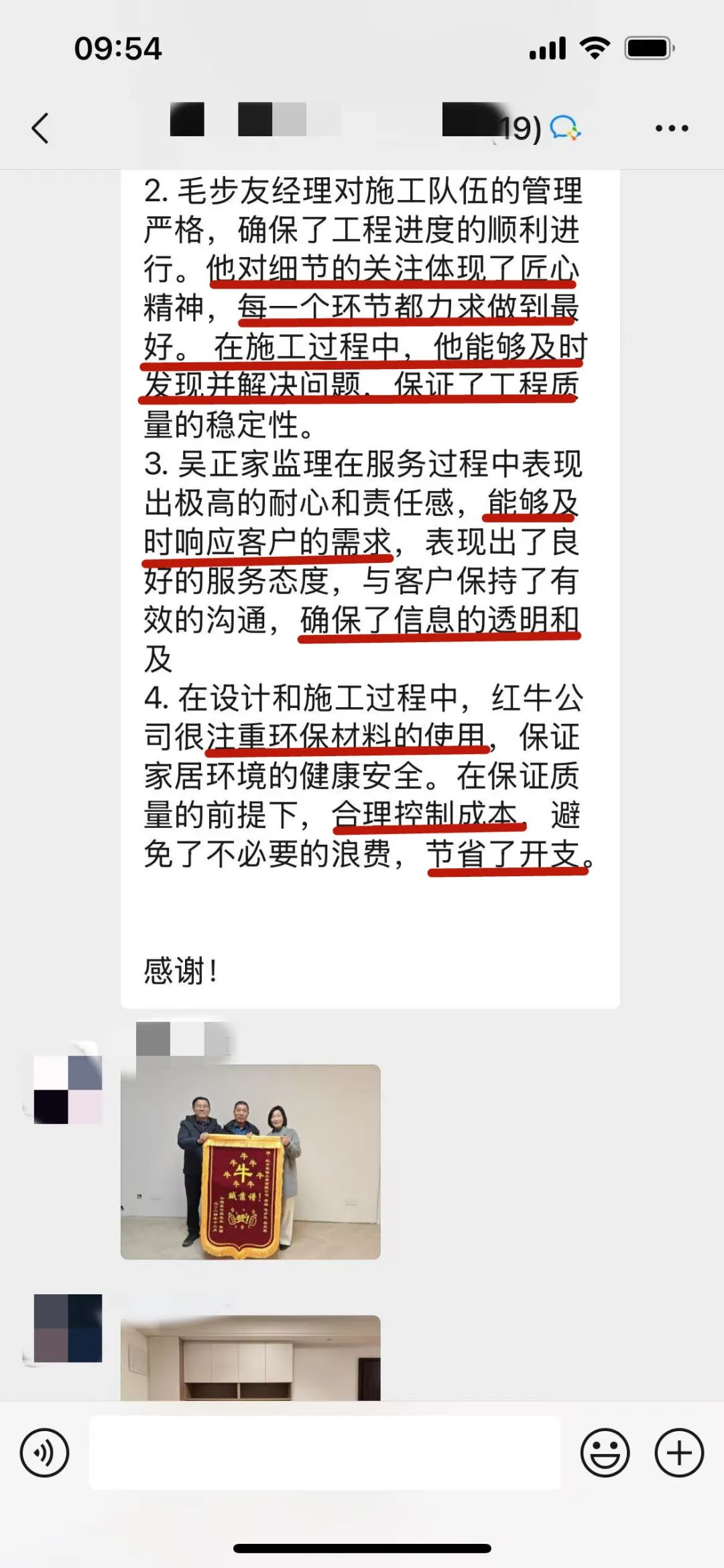 “贊！牛！牛！牛牛牛！賊靠譜！”南京紅牛裝飾品質(zhì)家裝服務又獲好評03客戶評價