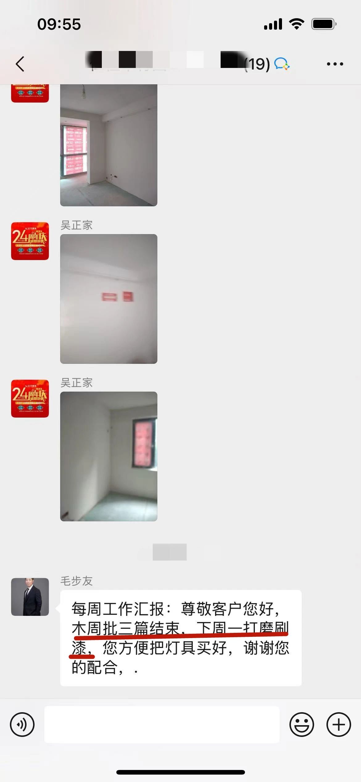 “贊！牛！牛！牛牛牛！賊靠譜！”南京紅牛裝飾品質(zhì)家裝服務又獲好評05項目經(jīng)理工作匯報