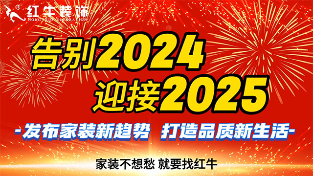 到底春節(jié)前裝修，還是年后裝修？