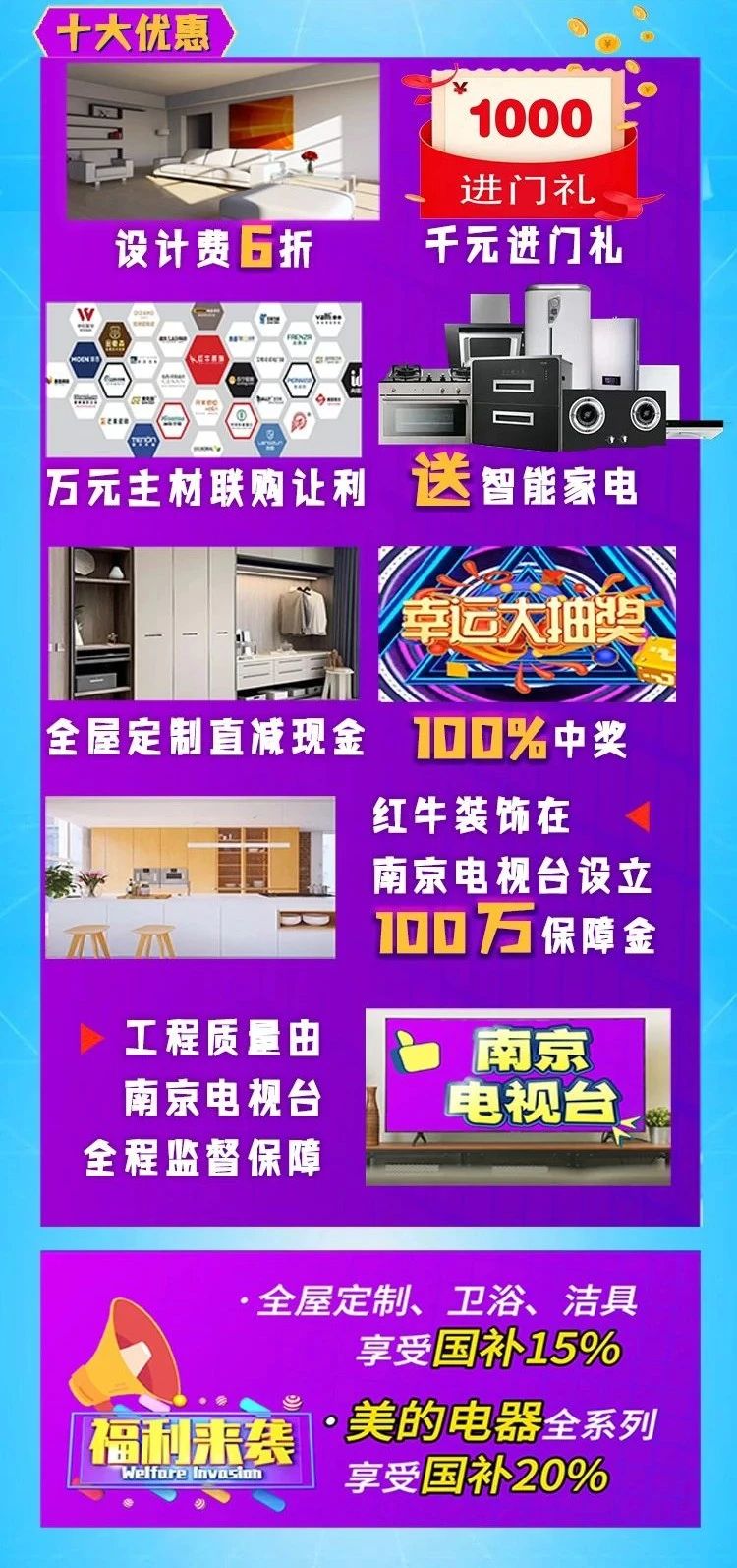 【315誠(chéng)信家裝節(jié)·國(guó)補(bǔ)加持】南京電視臺(tái)&紅牛裝飾合力，共筑家裝品質(zhì)！04十大優(yōu)惠