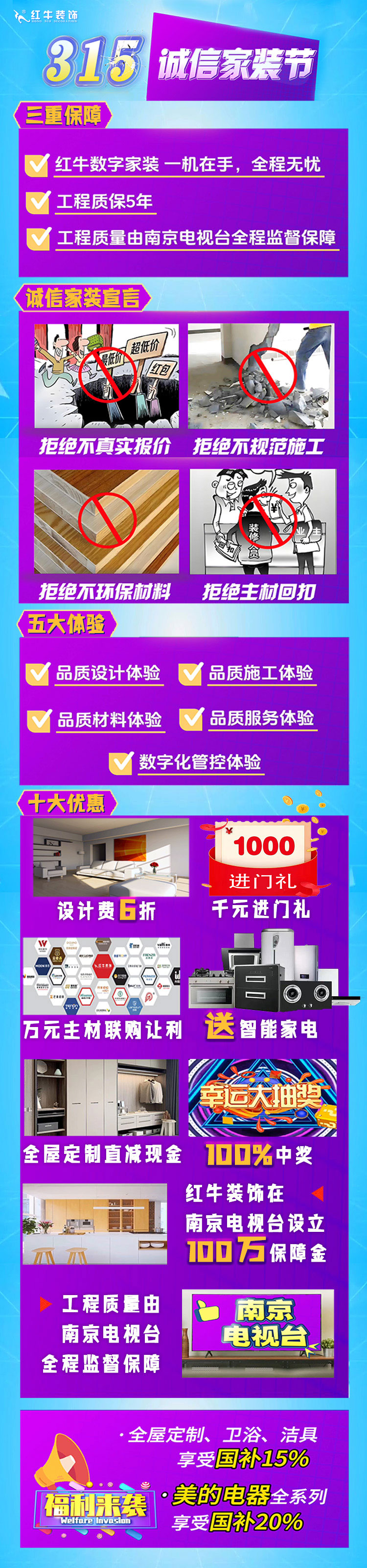 享國補，來南京紅牛裝飾！2025年南京市家裝家居國補政策解讀05誠信家裝節(jié)優(yōu)惠