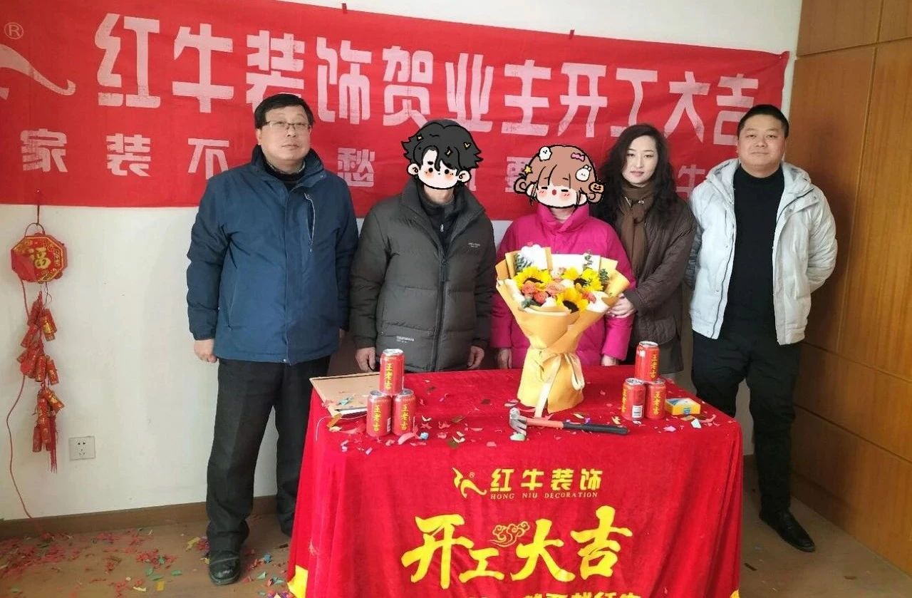 【開工大吉】春暖花開裝修季，南京紅牛裝飾開工不停歇！03