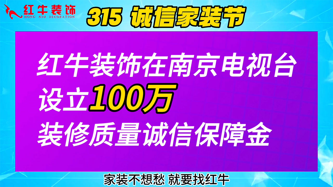 315誠信家裝節(jié)｜誠信至上，媒體監(jiān)督，國補加持，放心之選！03