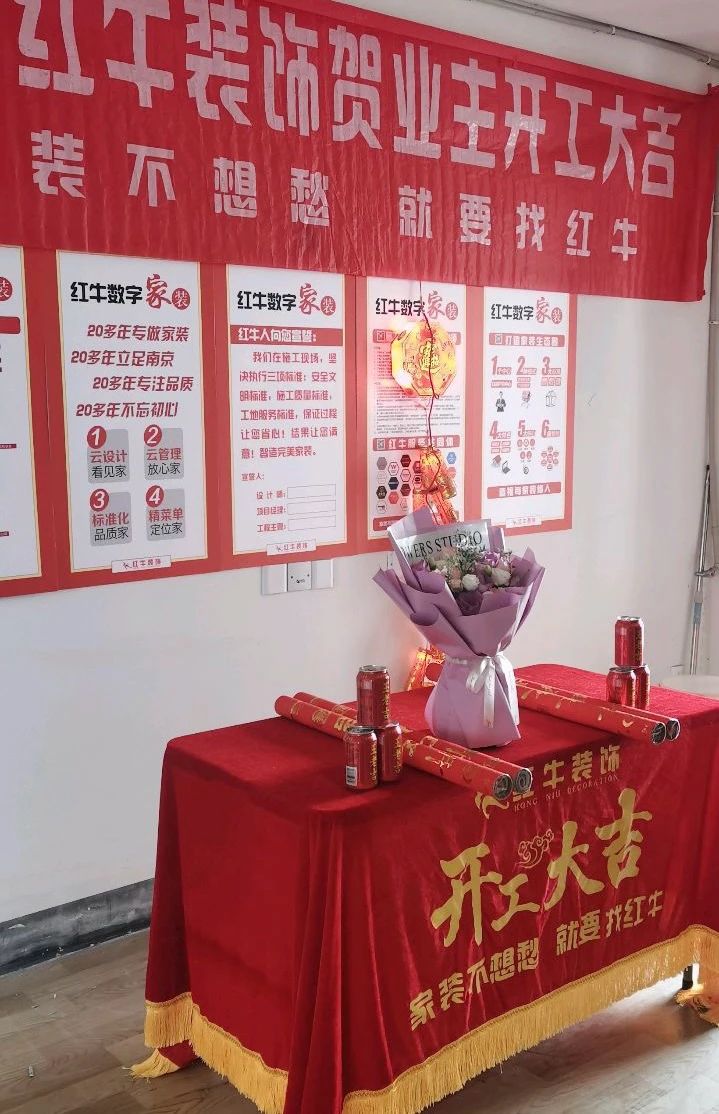 南京紅牛裝飾開工大吉！同一天同小區(qū)三家工地齊開工！04