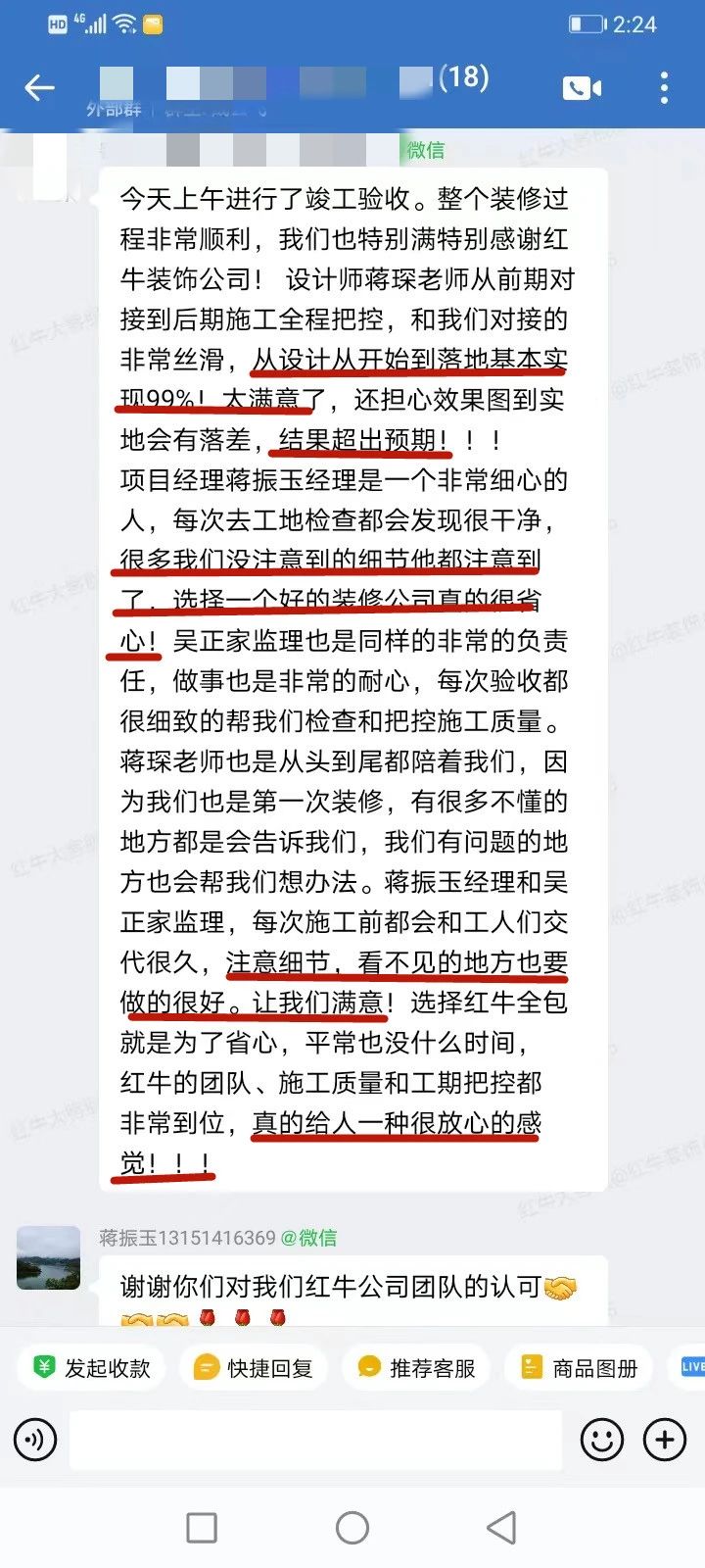 口碑見證｜曬一波客戶評(píng)價(jià)，聽聽業(yè)主內(nèi)心真實(shí)的聲音！05蔣琛好評(píng)