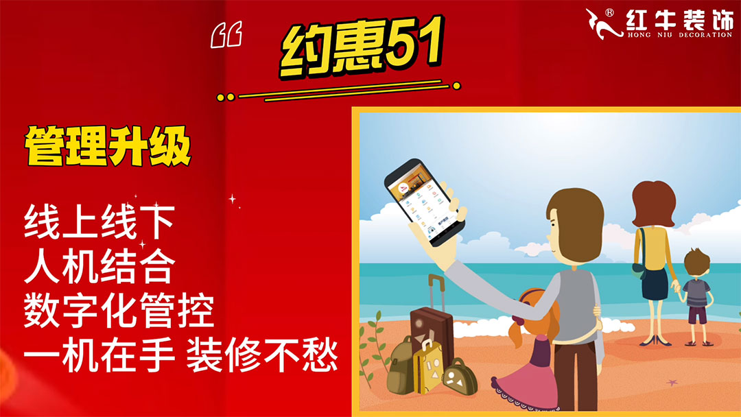 南京紅牛裝飾：五一提前“放價(jià)”，門店人氣爆滿！僅限前20戶！02_1080x608