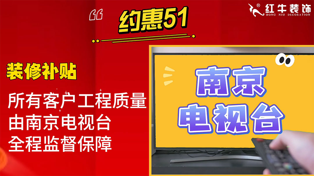 南京紅牛裝飾：五一提前“放價(jià)”，門店人氣爆滿！僅限前20戶！03_1080x608