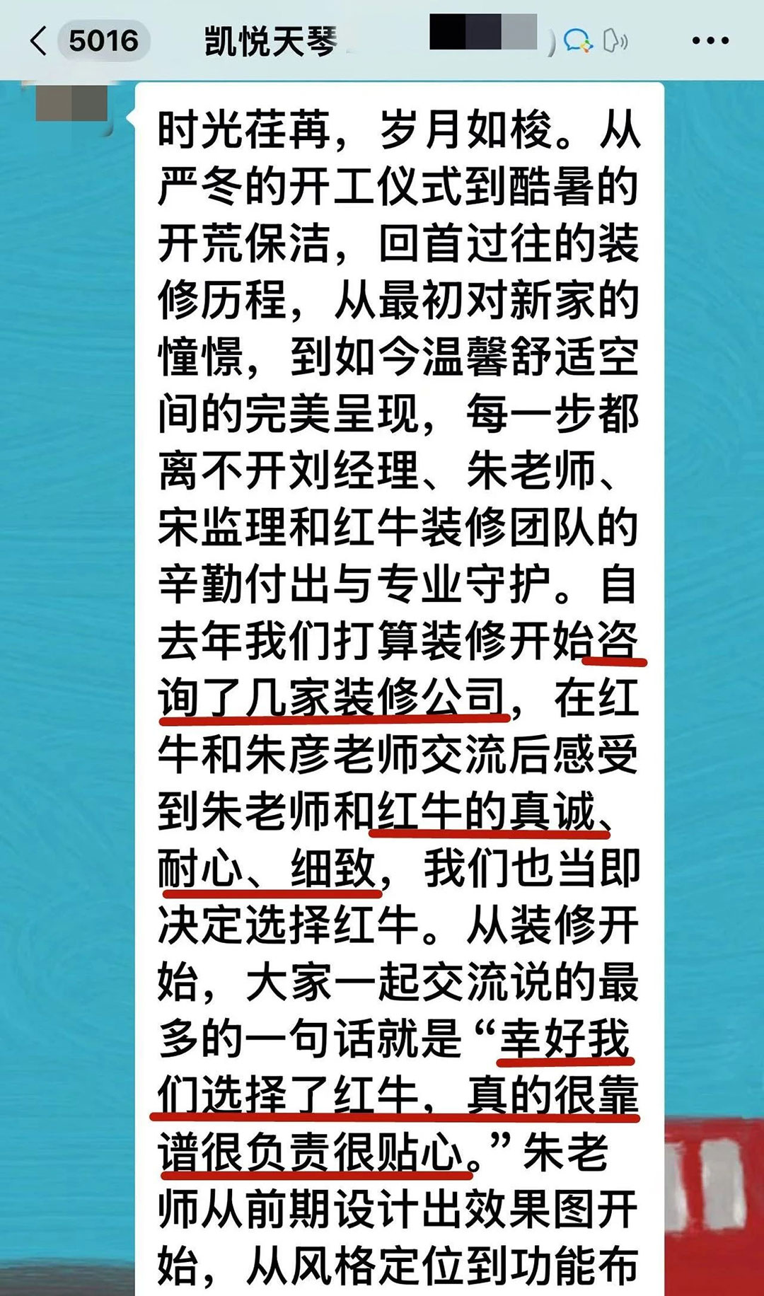 來自業(yè)主的超長(zhǎng)評(píng)價(jià)：始于信任，忠于品質(zhì)，見證南京紅牛裝飾口碑的力量！01凱悅天琴2-3-1106好評(píng)1080x1832