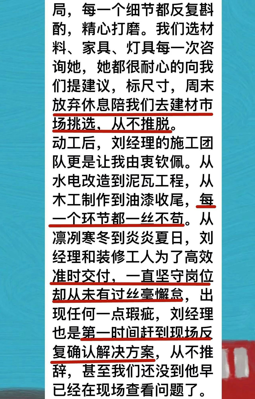 來自業(yè)主的超長(zhǎng)評(píng)價(jià)：始于信任，忠于品質(zhì)，見證南京紅牛裝飾口碑的力量！02凱悅天琴2-3-1106好評(píng)1080x1688